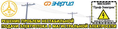 Сварочные инверторы цены в Балахне - Магазин электрооборудования Проф-Электрик в Балахне