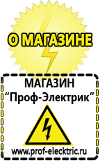 Магазин электрооборудования Проф-Электрик Профессиональные блендеры цены в Балахне