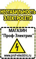 Магазин электрооборудования Проф-Электрик Релейные стабилизаторы напряжения для дачи в Балахне