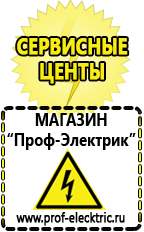 Магазин электрооборудования Проф-Электрик Стабилизаторы напряжения на 12 вольт в Балахне