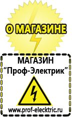 Магазин электрооборудования Проф-Электрик Гелевый аккумулятор обратной полярности в Балахне