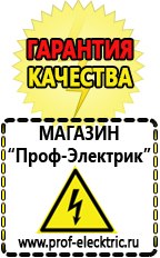 Магазин электрооборудования Проф-Электрик Лучший стабилизатор напряжения для квартиры в Балахне