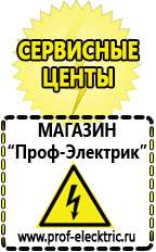 Магазин электрооборудования Проф-Электрик Сварочные аппараты в Балахне купить в Балахне