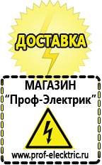 Магазин электрооборудования Проф-Электрик Стабилизатор напряжения на дом в Балахне