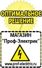 Магазин электрооборудования Проф-Электрик Стабилизатор напряжения на дом в Балахне