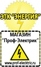 Магазин электрооборудования Проф-Электрик Аккумулятор на 24 вольта в Балахне