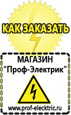 Магазин электрооборудования Проф-Электрик Аккумулятор на 24 вольта в Балахне