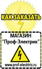 Магазин электрооборудования Проф-Электрик Бензогенераторы электрического тока цены в Балахне