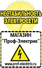 Магазин электрооборудования Проф-Электрик Купить аккумулятор оптом в Балахне