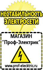 Магазин электрооборудования Проф-Электрик Стабилизаторы напряжения для дома 10 квт цена в Балахне