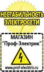 Магазин электрооборудования Проф-Электрик Генератор патриот цена в Балахне