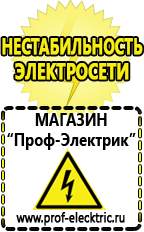 Магазин электрооборудования Проф-Электрик Райдер автоматический стабилизатор напряжения в Балахне