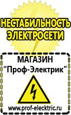 Магазин электрооборудования Проф-Электрик Купить мотопомпу мп-1600 в Балахне