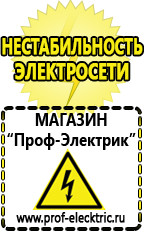 Магазин электрооборудования Проф-Электрик Стабилизатор напряжения для котлов бакси в Балахне