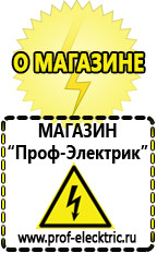 Магазин электрооборудования Проф-Электрик Стабилизатор напряжения для котлов бакси в Балахне