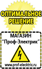 Магазин электрооборудования Проф-Электрик Стабилизатор напряжения для котлов бакси в Балахне