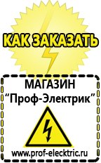 Магазин электрооборудования Проф-Электрик Купить аккумулятор в Балахне