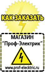 Магазин электрооборудования Проф-Электрик Аккумуляторы емкостью 8700 мач в Балахне