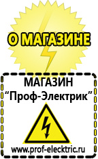 Магазин электрооборудования Проф-Электрик Генератор патриот 3800е в Балахне