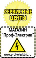 Магазин электрооборудования Проф-Электрик Мотопомпа продажа в Балахне