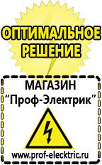 Магазин электрооборудования Проф-Электрик Аккумуляторы для солнечных батарей цена россия в Балахне