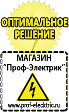 Магазин электрооборудования Проф-Электрик Мотопомпы каталог цены в Балахне