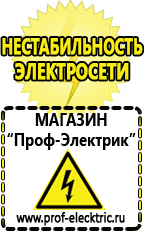 Магазин электрооборудования Проф-Электрик Гелевые аккумуляторы дельта в Балахне
