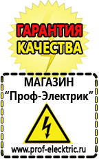 Магазин электрооборудования Проф-Электрик Аккумулятор производство россия цена в Балахне