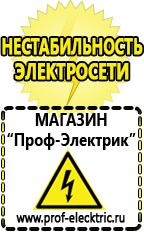 Магазин электрооборудования Проф-Электрик Аккумуляторы в Балахне купить в Балахне
