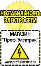 Магазин электрооборудования Проф-Электрик Гелевые аккумуляторы купить в Балахне